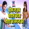 About Hola Na Ab Bardash Kareja Song